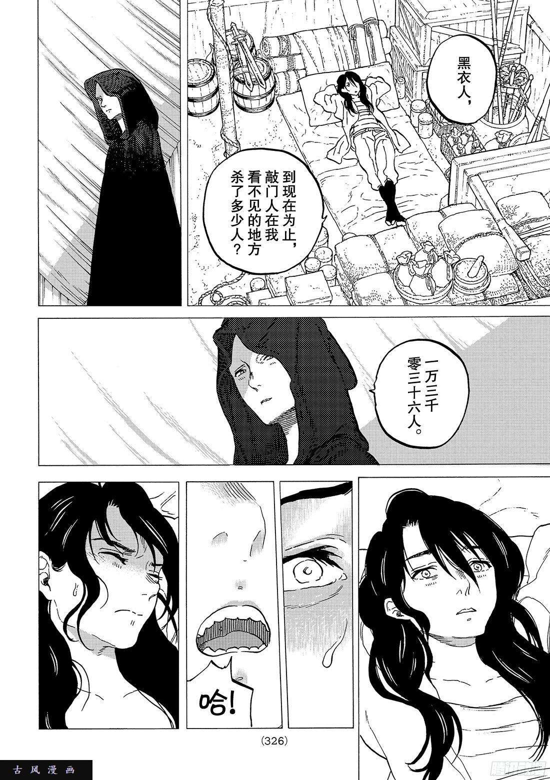 致不灭的你#63 欢乐的王子