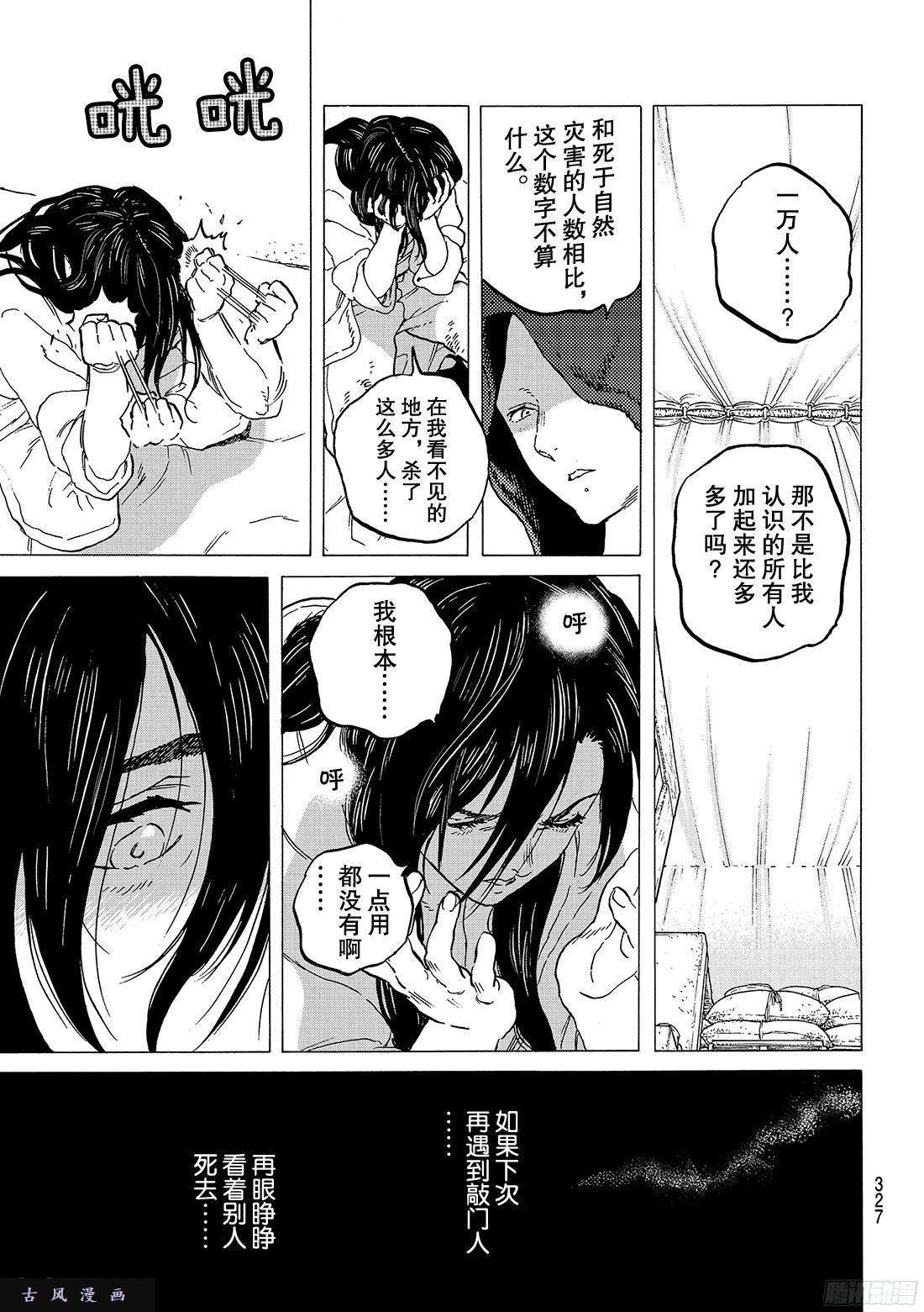 致不灭的你#63 欢乐的王子