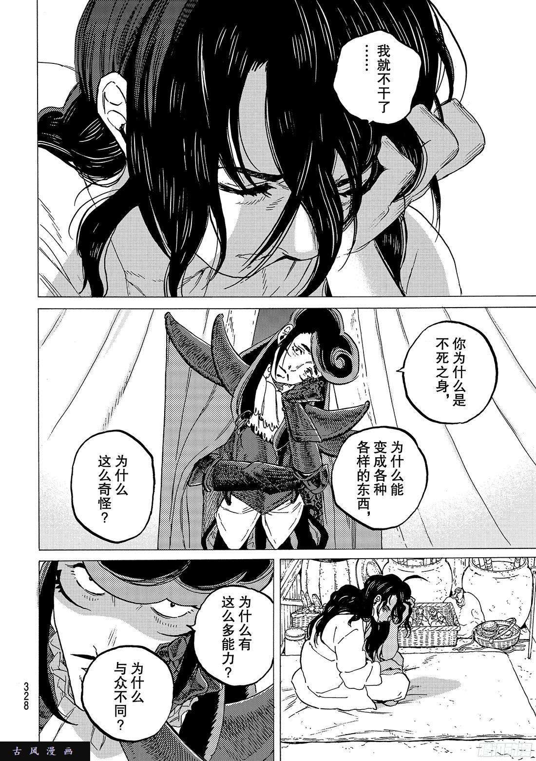 致不灭的你#63 欢乐的王子