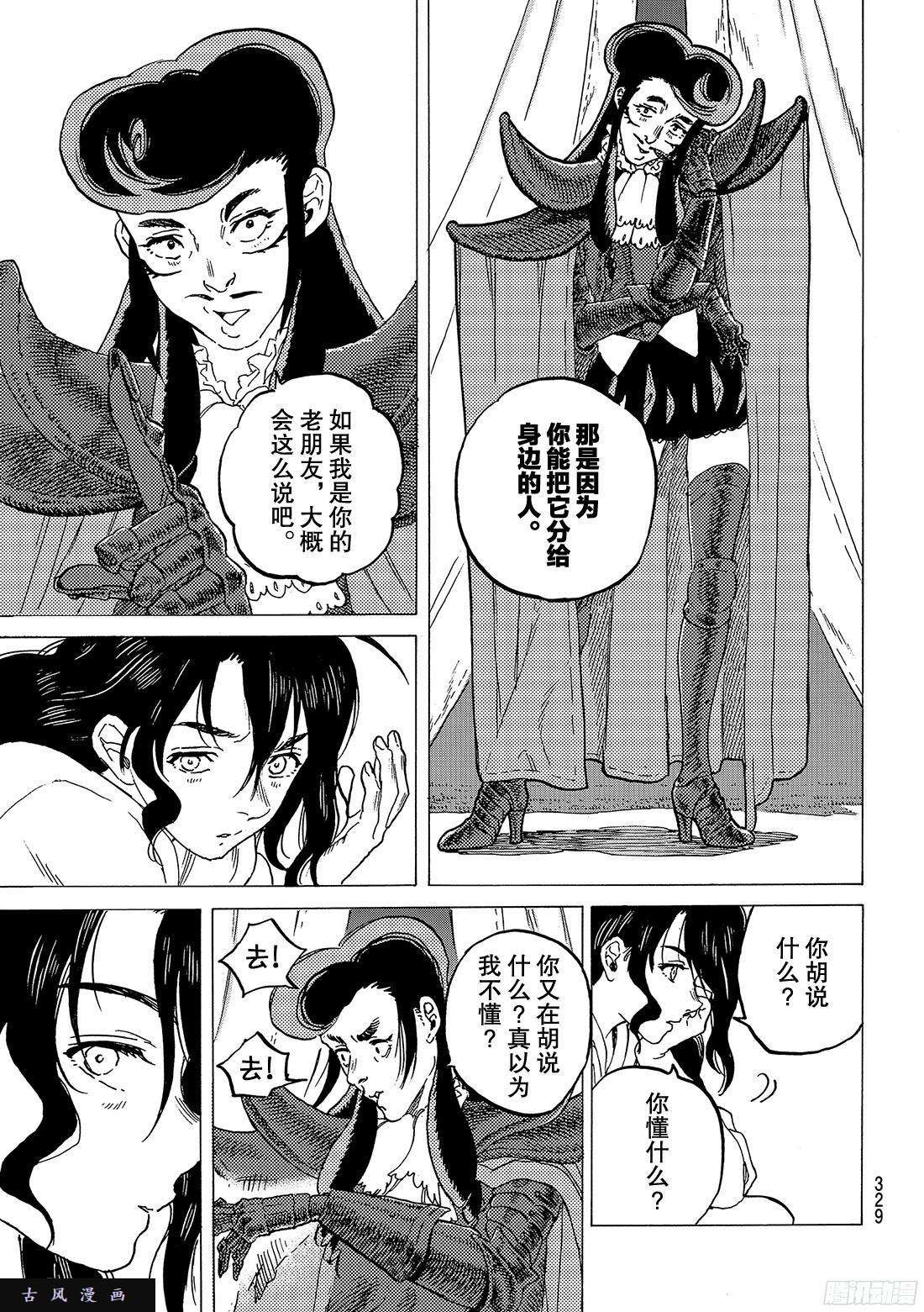 致不灭的你#63 欢乐的王子