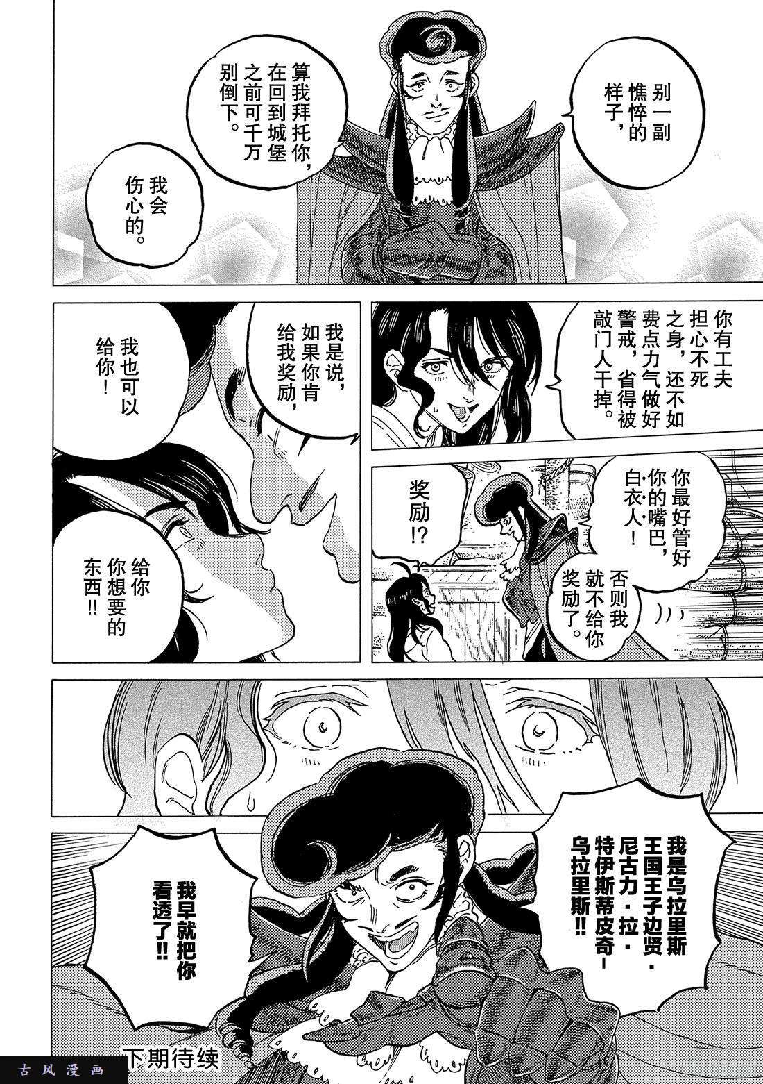 致不灭的你#63 欢乐的王子