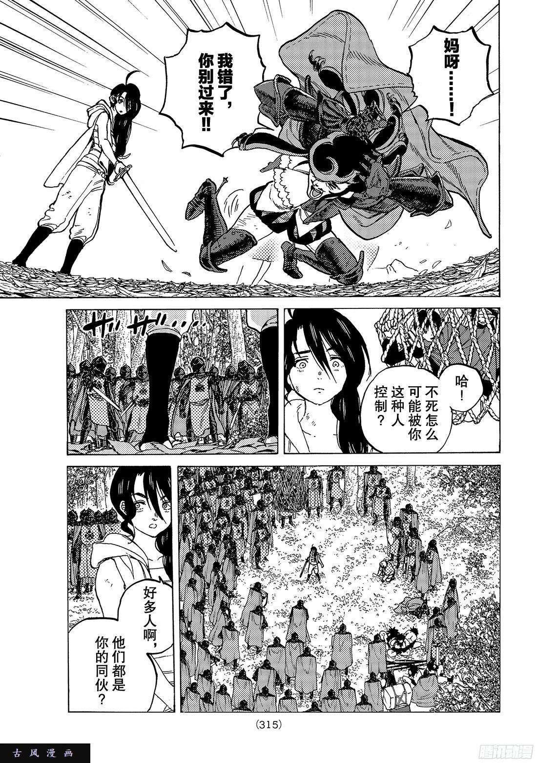 致不灭的你#63 欢乐的王子