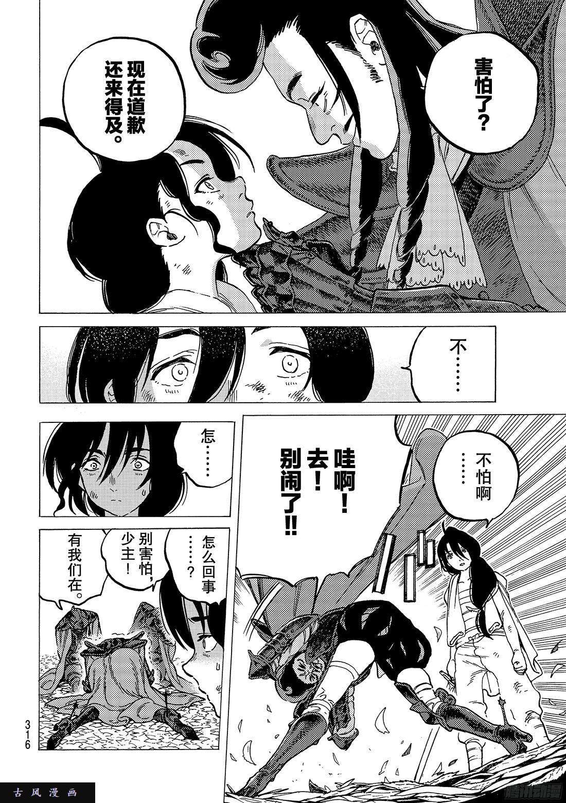 致不灭的你#63 欢乐的王子