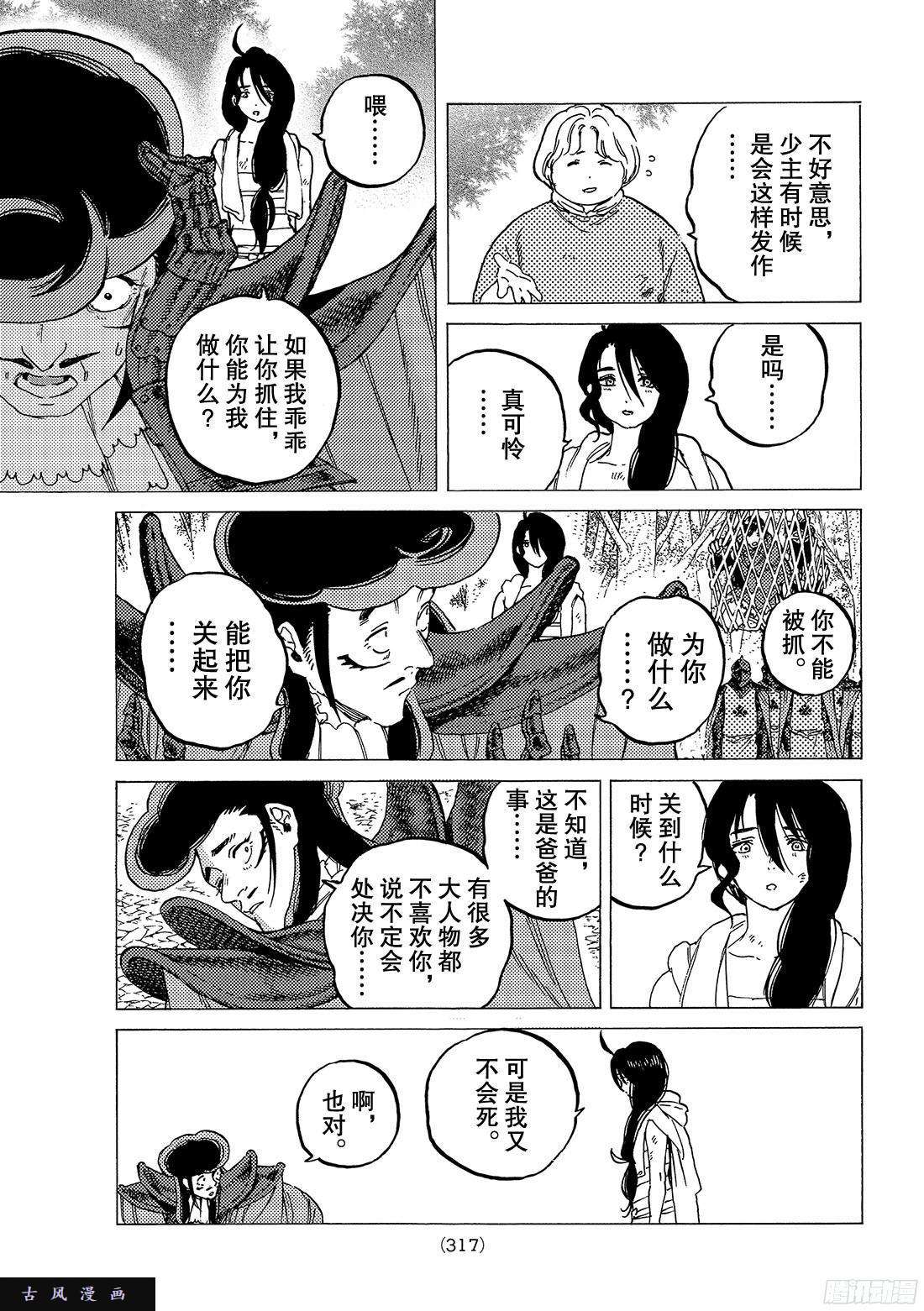 致不灭的你#63 欢乐的王子