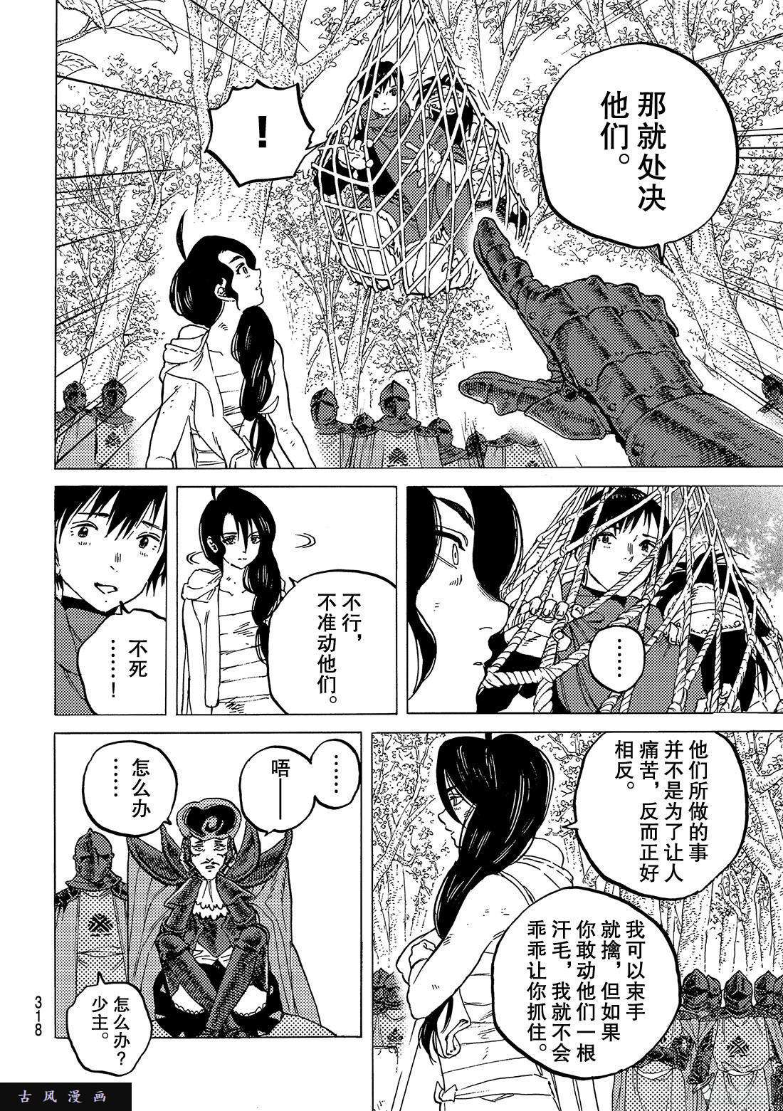 致不灭的你#63 欢乐的王子