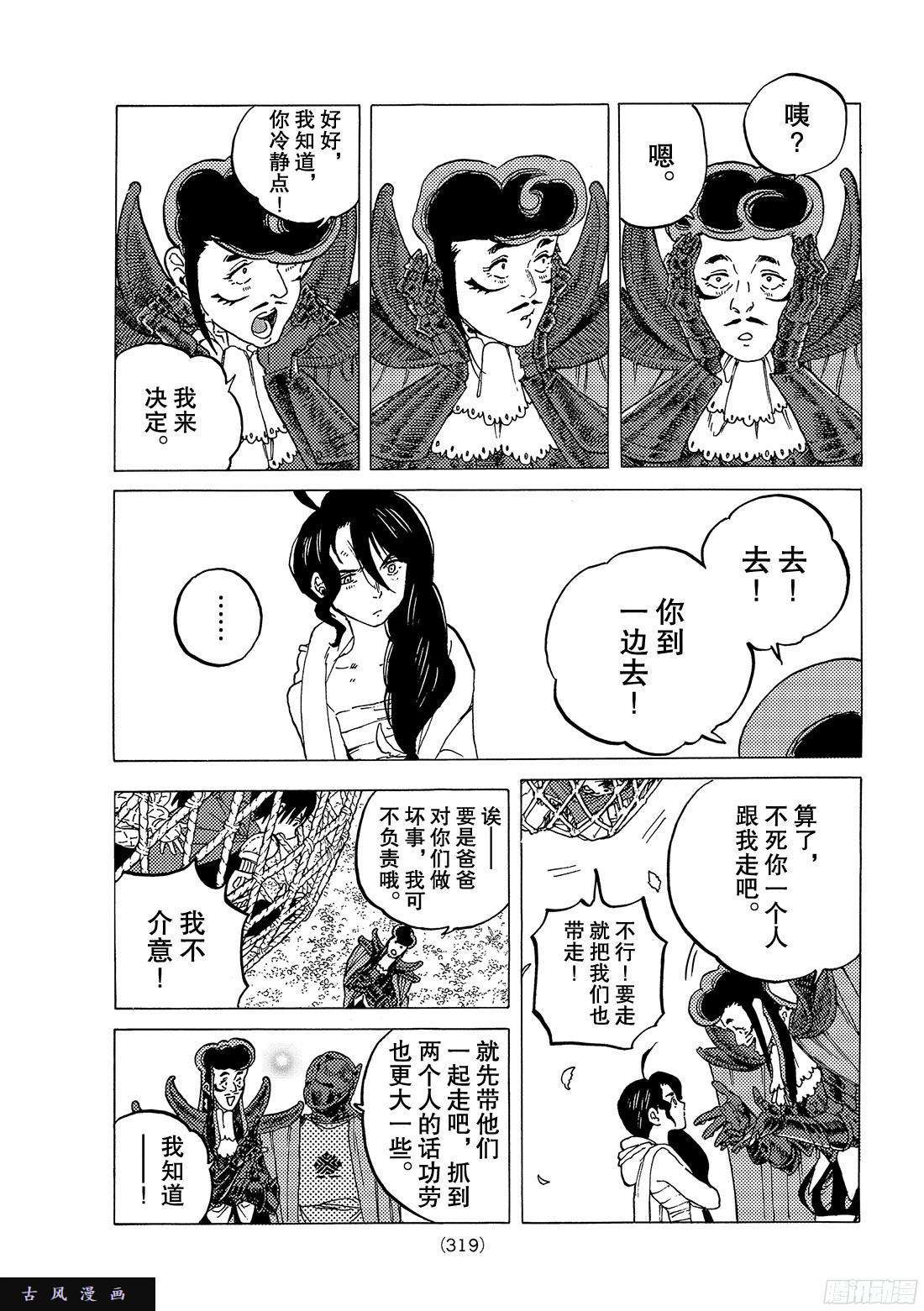 致不灭的你#63 欢乐的王子