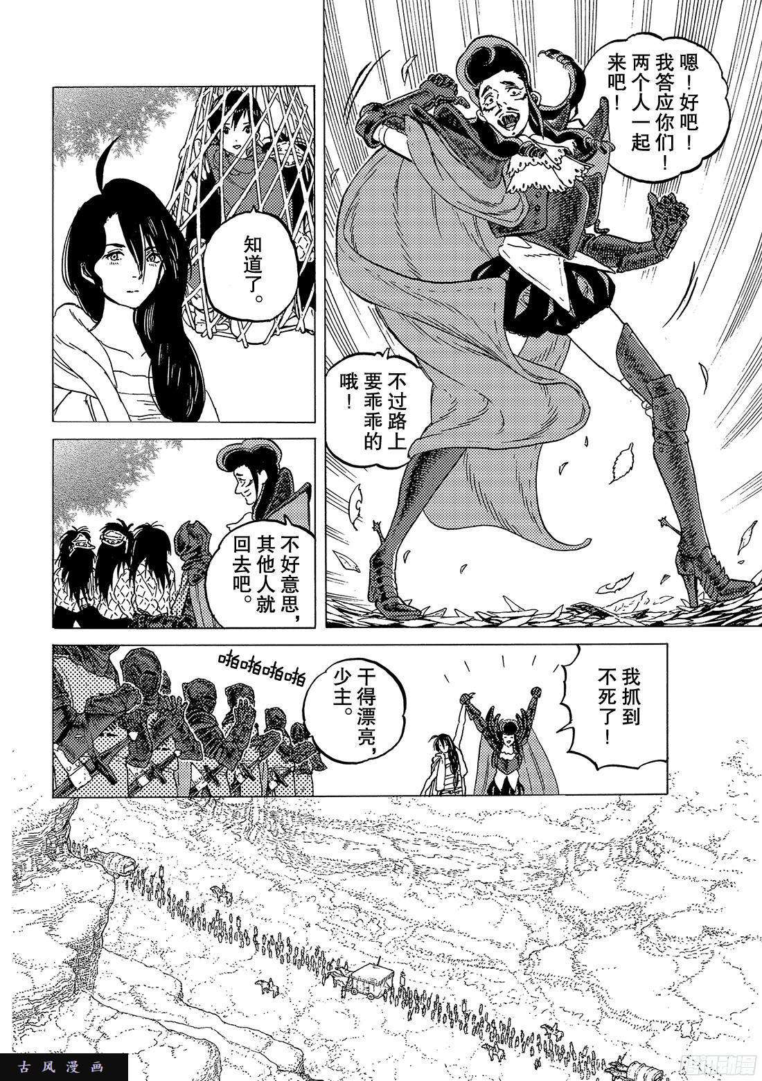 致不灭的你#63 欢乐的王子