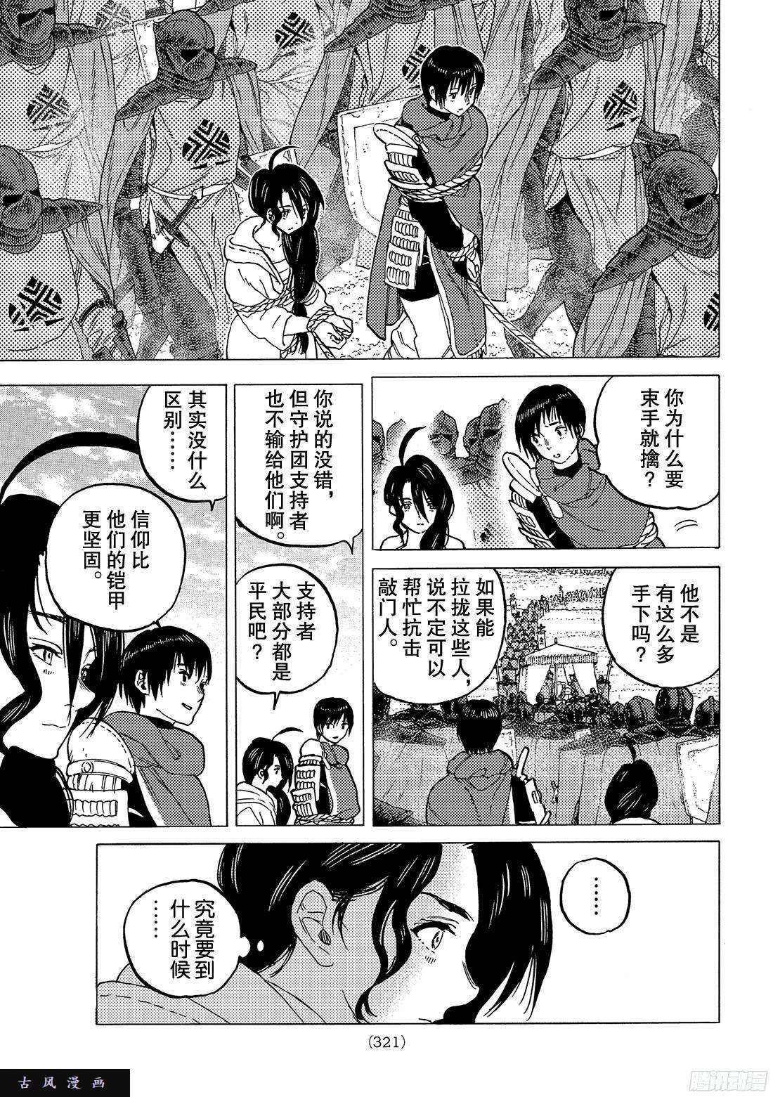 致不灭的你#63 欢乐的王子