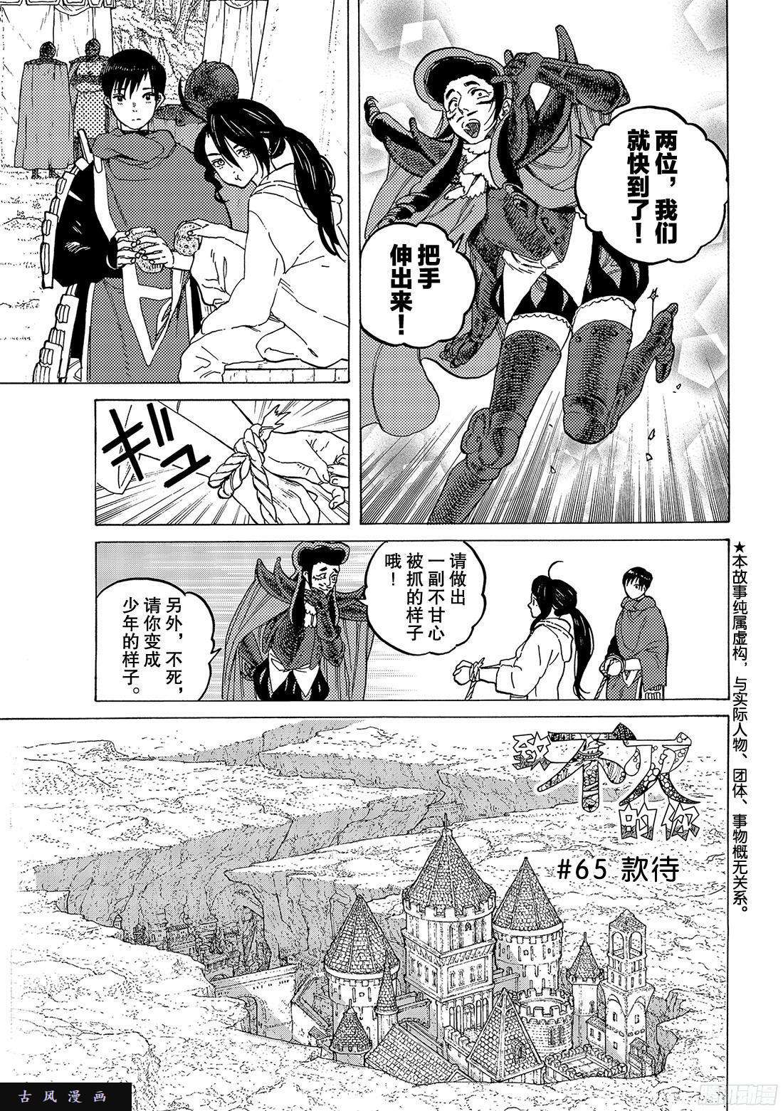 致不灭的你#65 款待