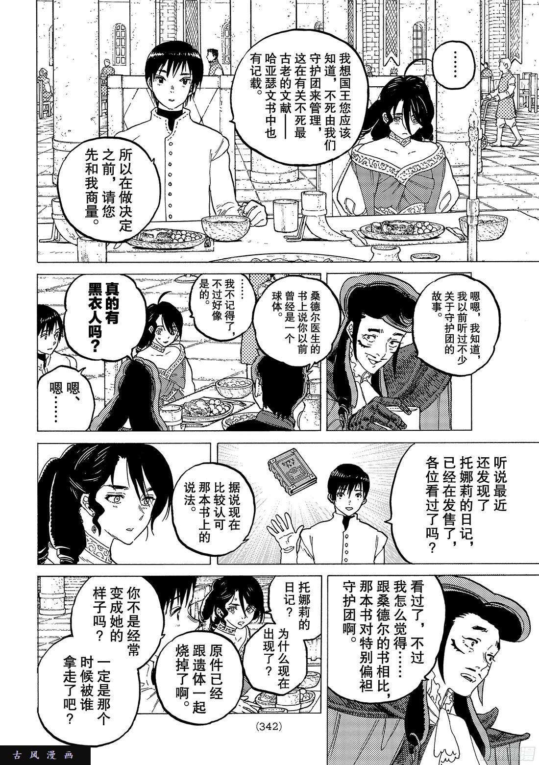 致不灭的你#65 款待