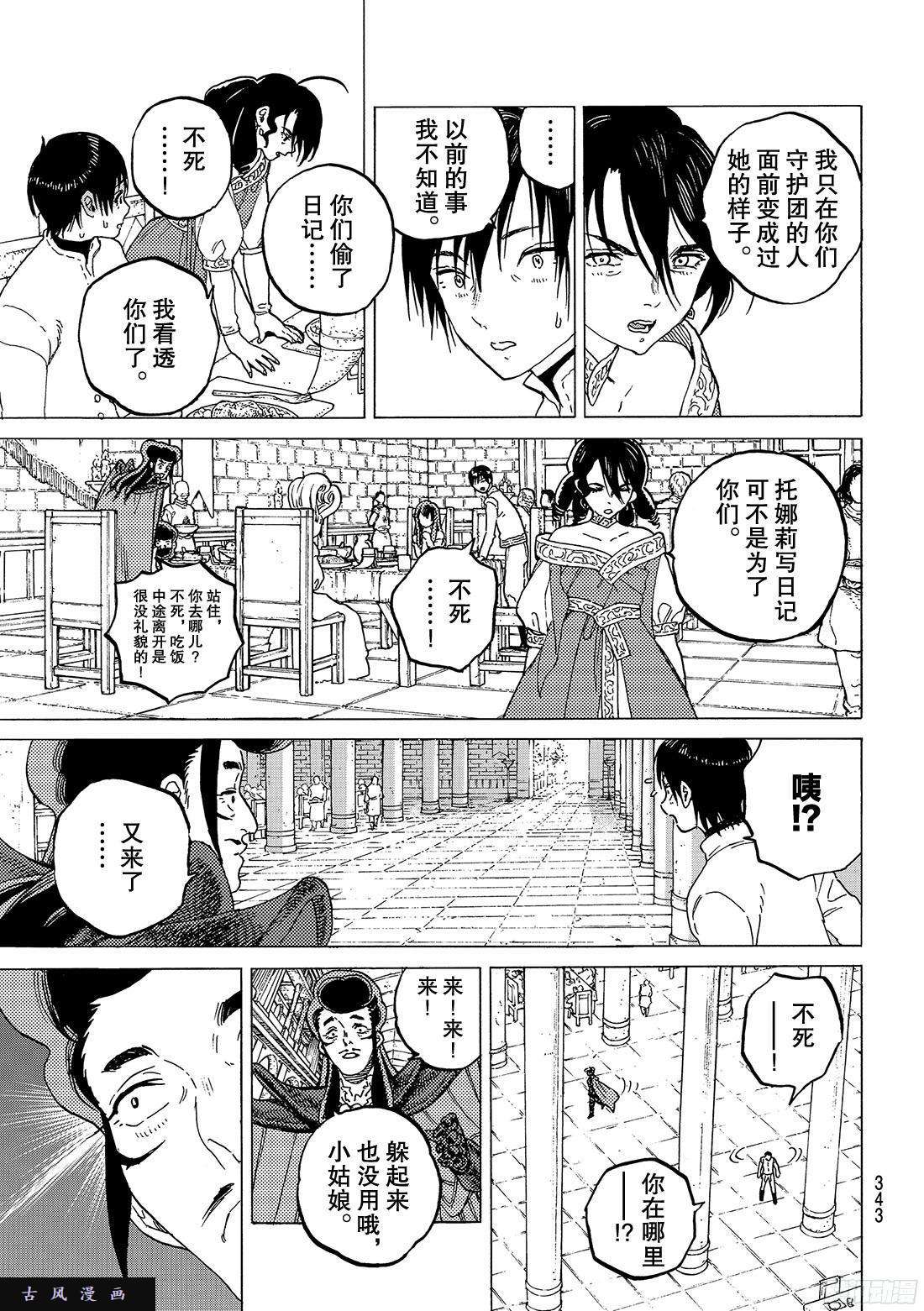 致不灭的你#65 款待