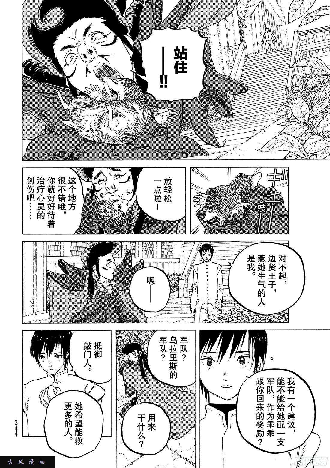 致不灭的你#65 款待