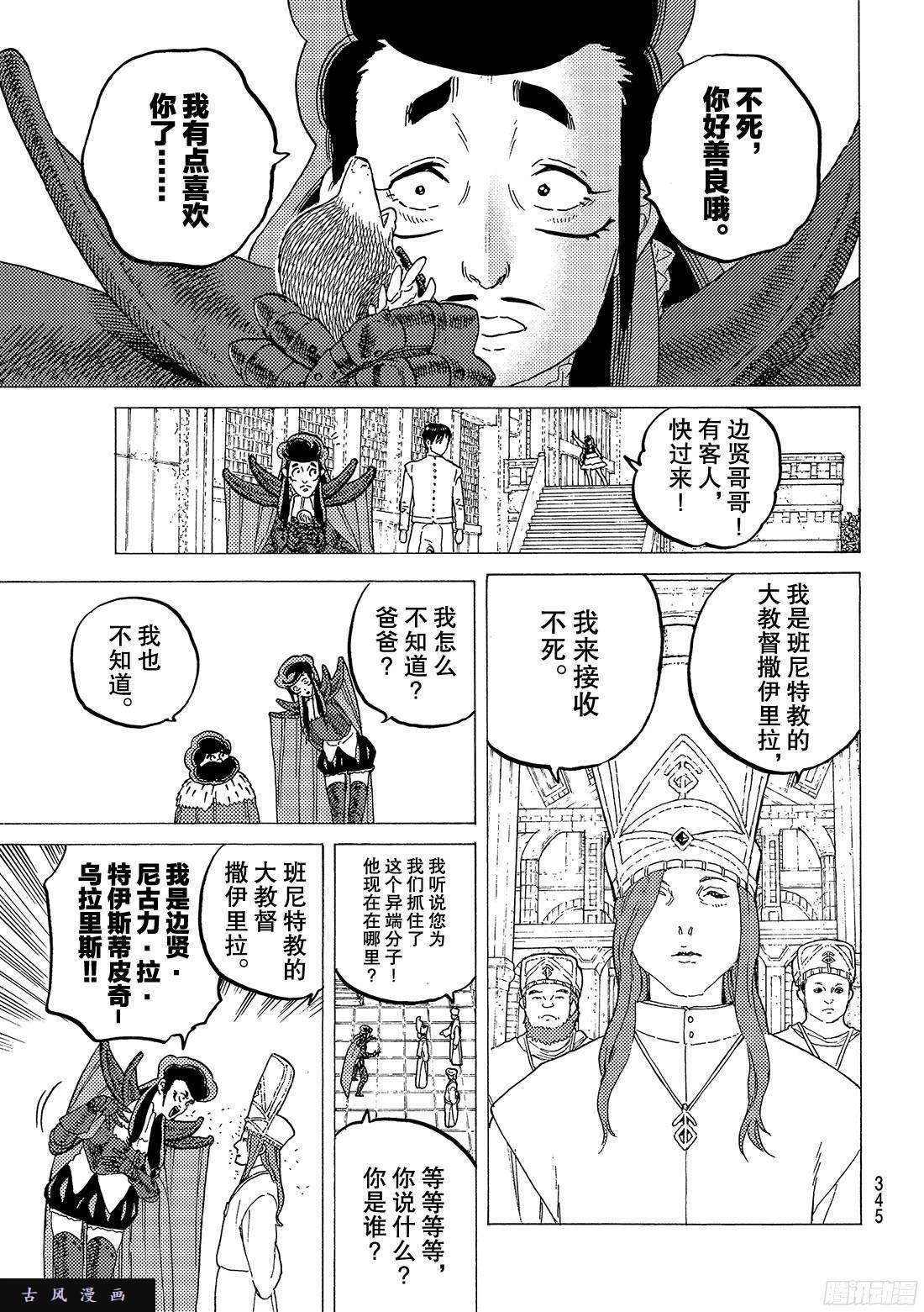 致不灭的你#65 款待