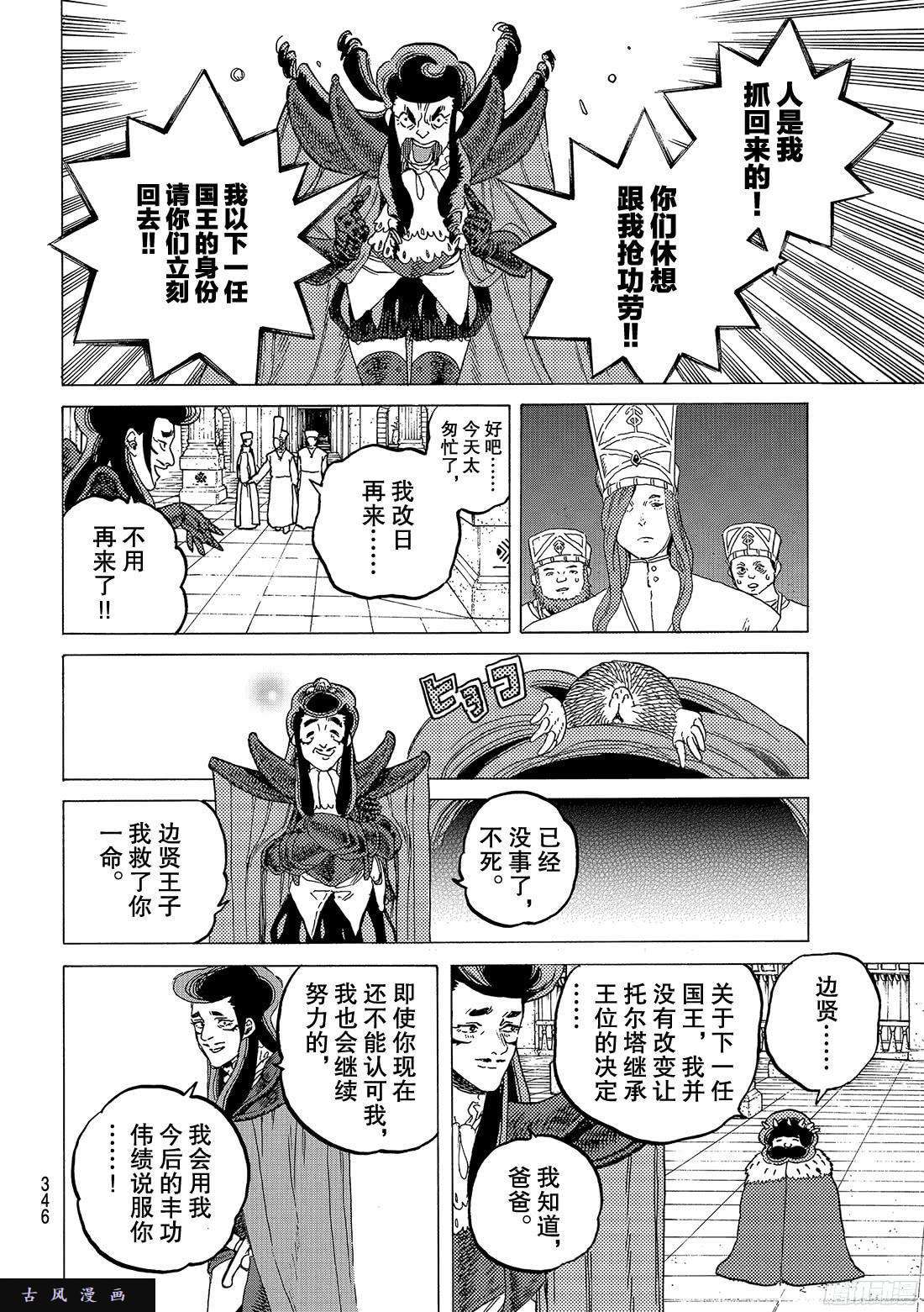 致不灭的你#65 款待