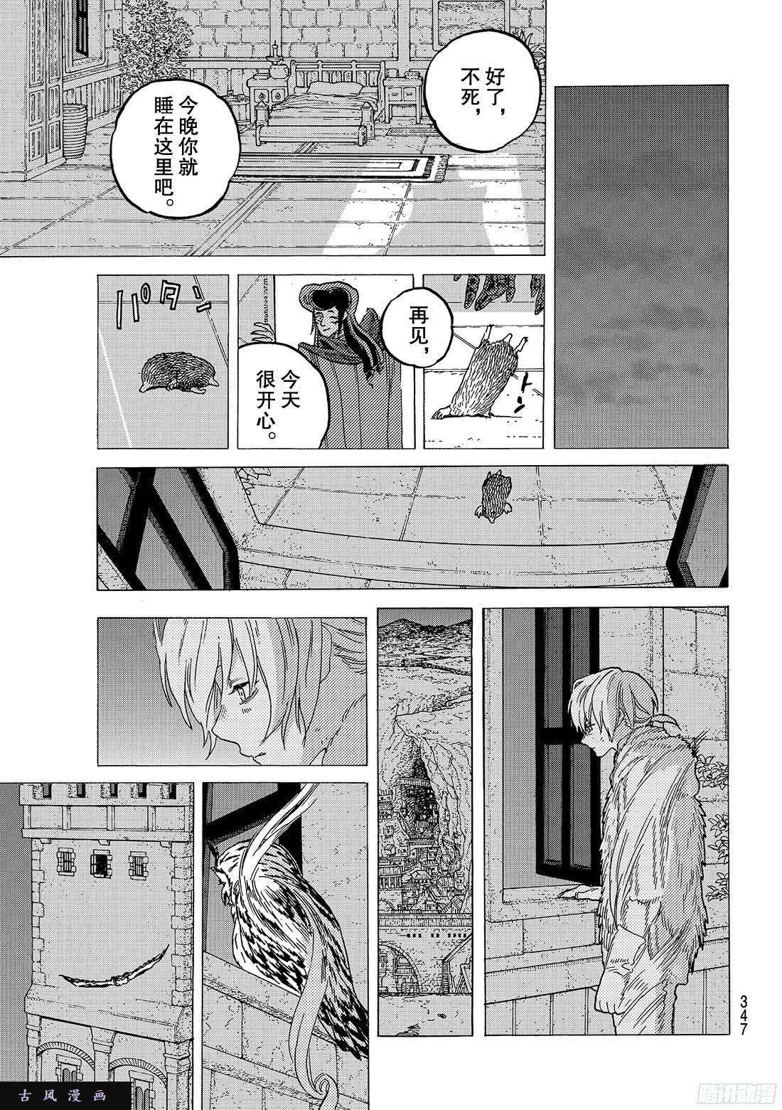 致不灭的你#65 款待