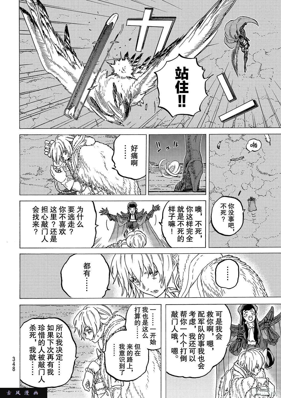 致不灭的你#65 款待