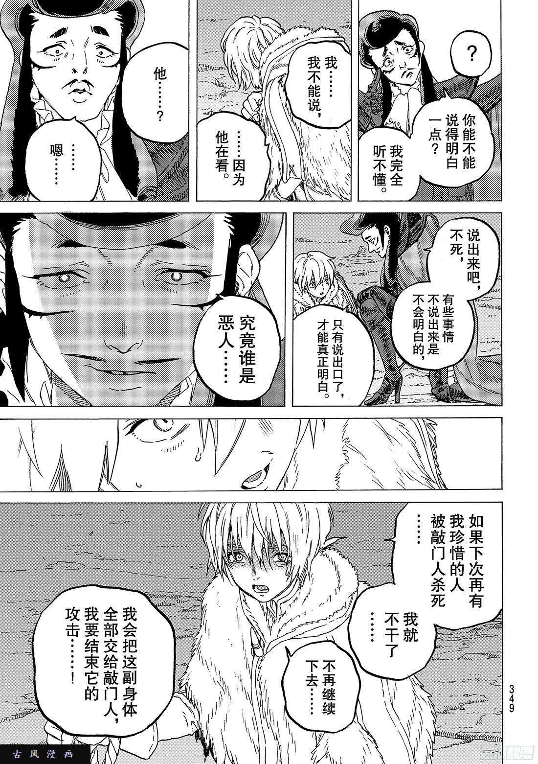 致不灭的你#65 款待