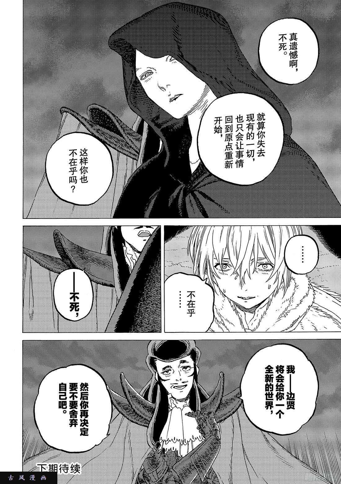 致不灭的你#65 款待