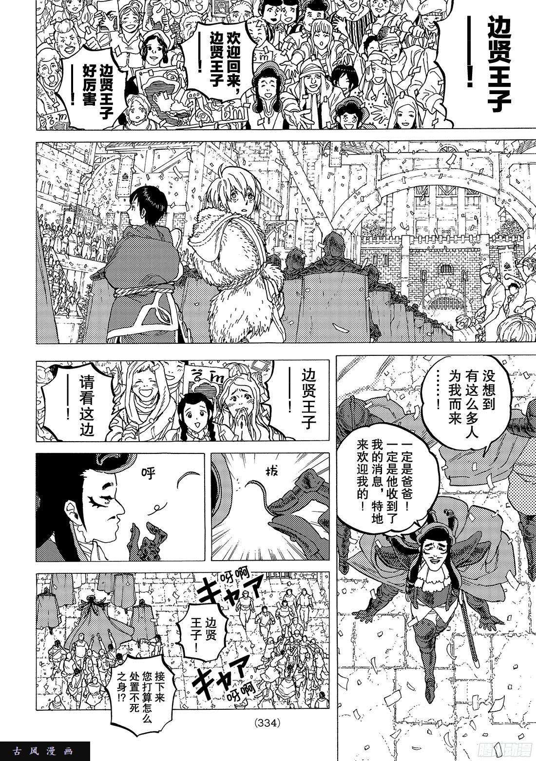 致不灭的你#65 款待