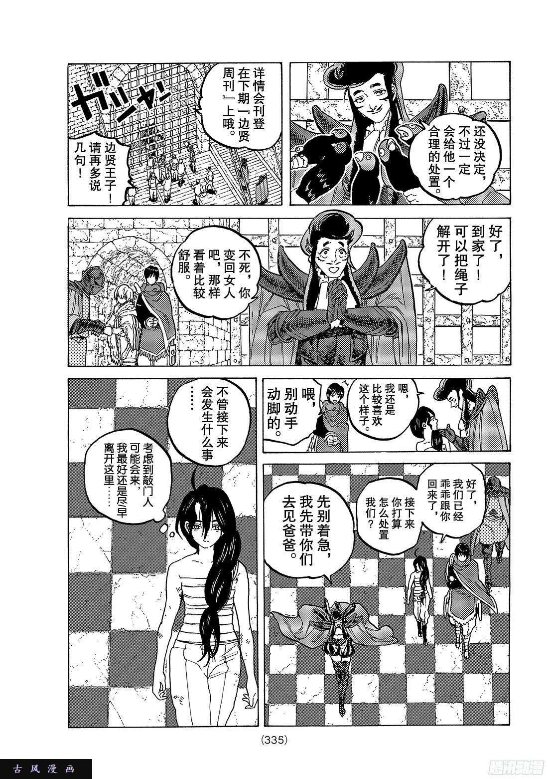 致不灭的你#65 款待