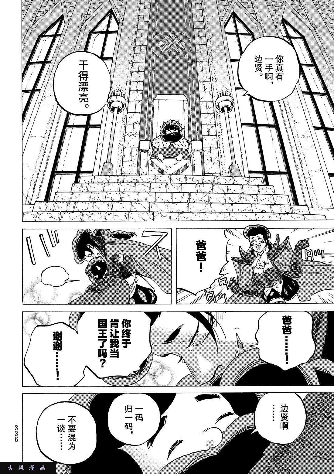 致不灭的你#65 款待