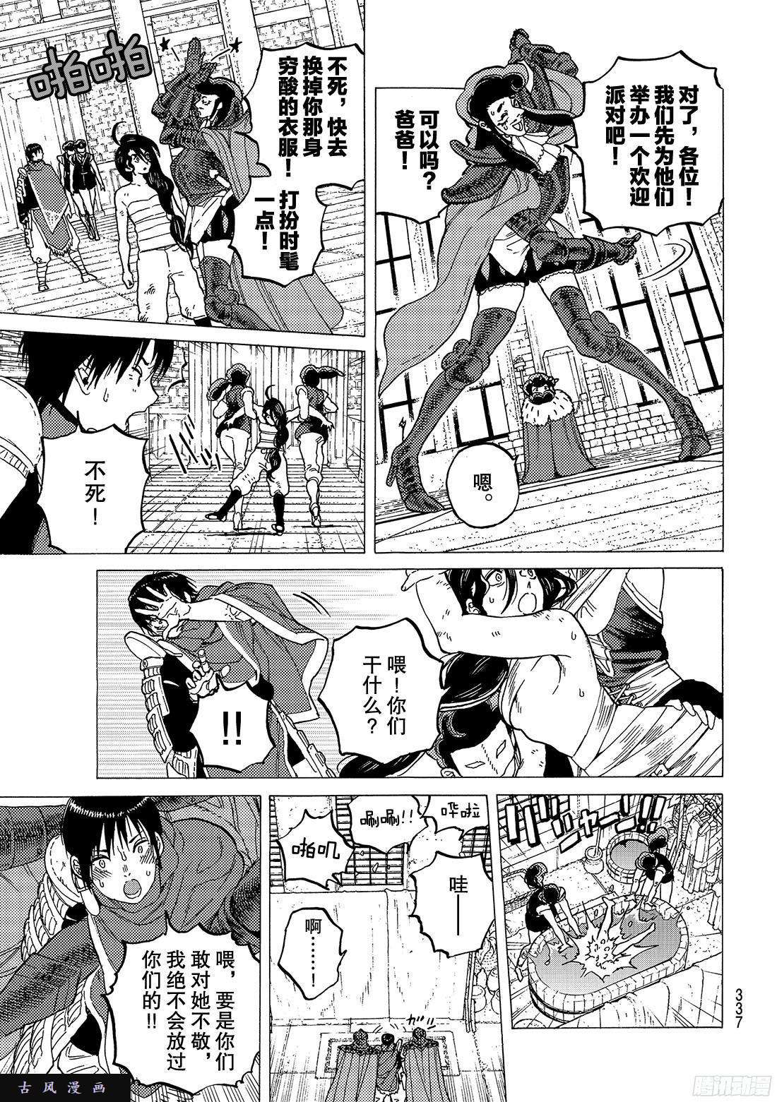 致不灭的你#65 款待