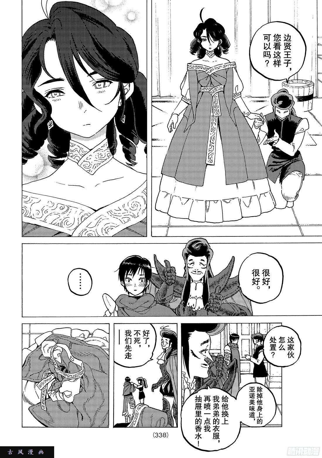 致不灭的你#65 款待