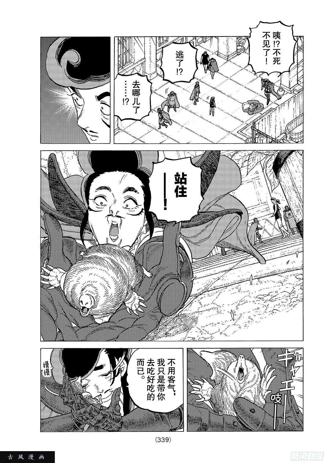 致不灭的你#65 款待