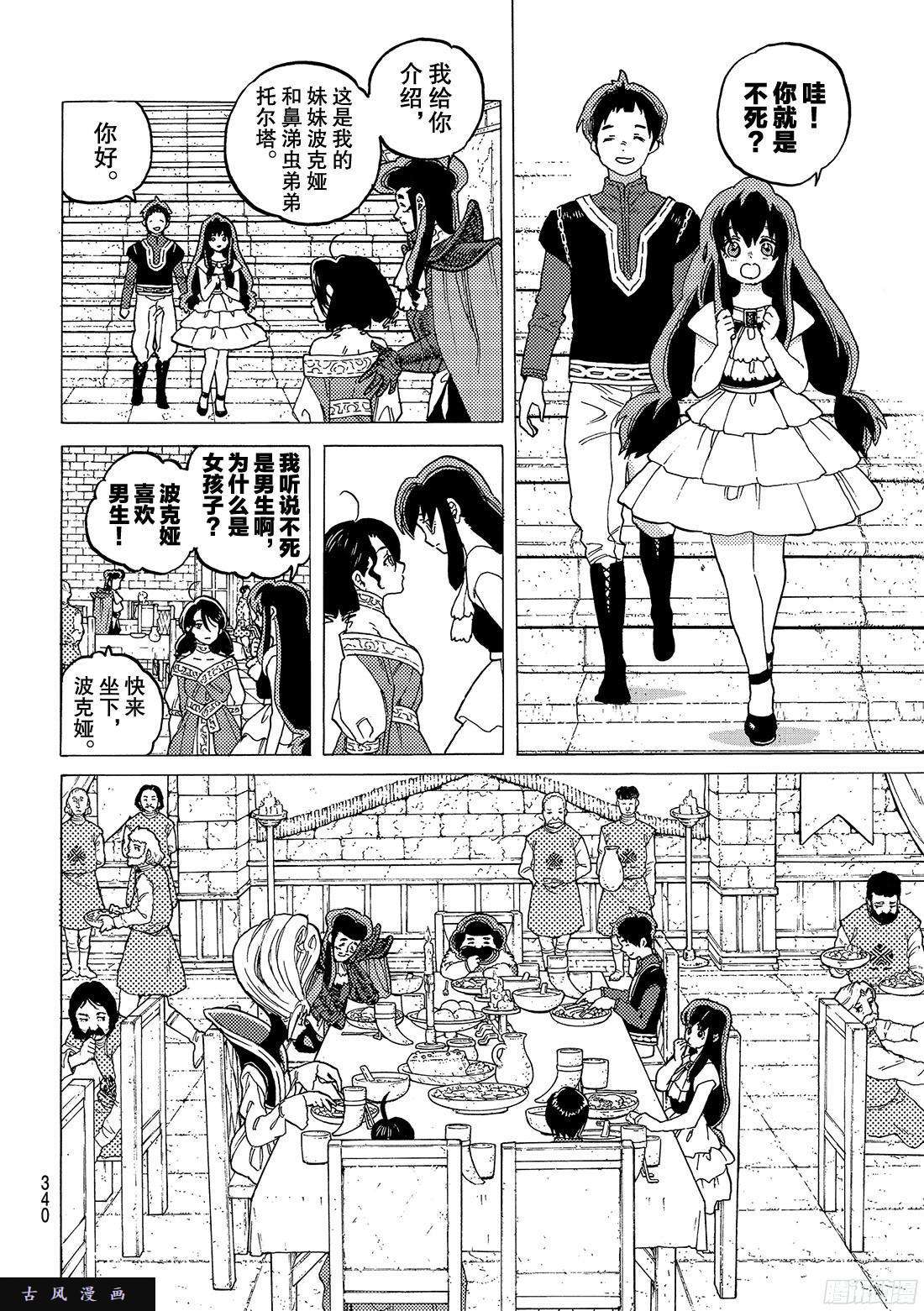 致不灭的你#65 款待