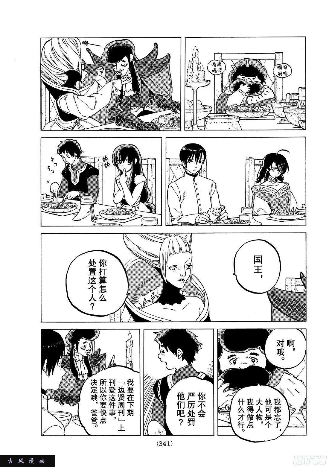 致不灭的你#65 款待