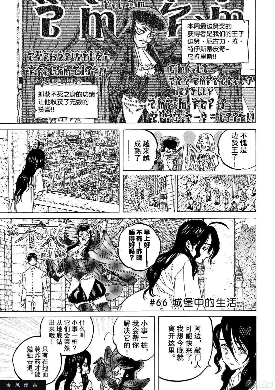 致不灭的你#66 城堡中的生活