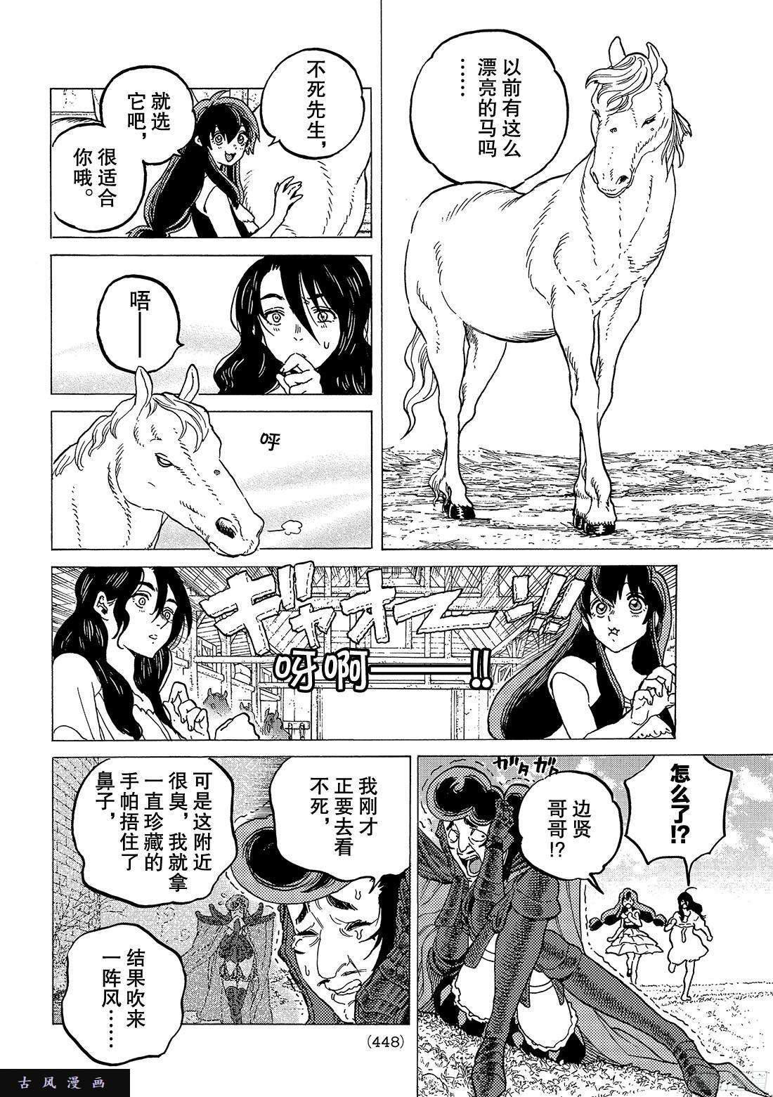 致不灭的你#66 城堡中的生活