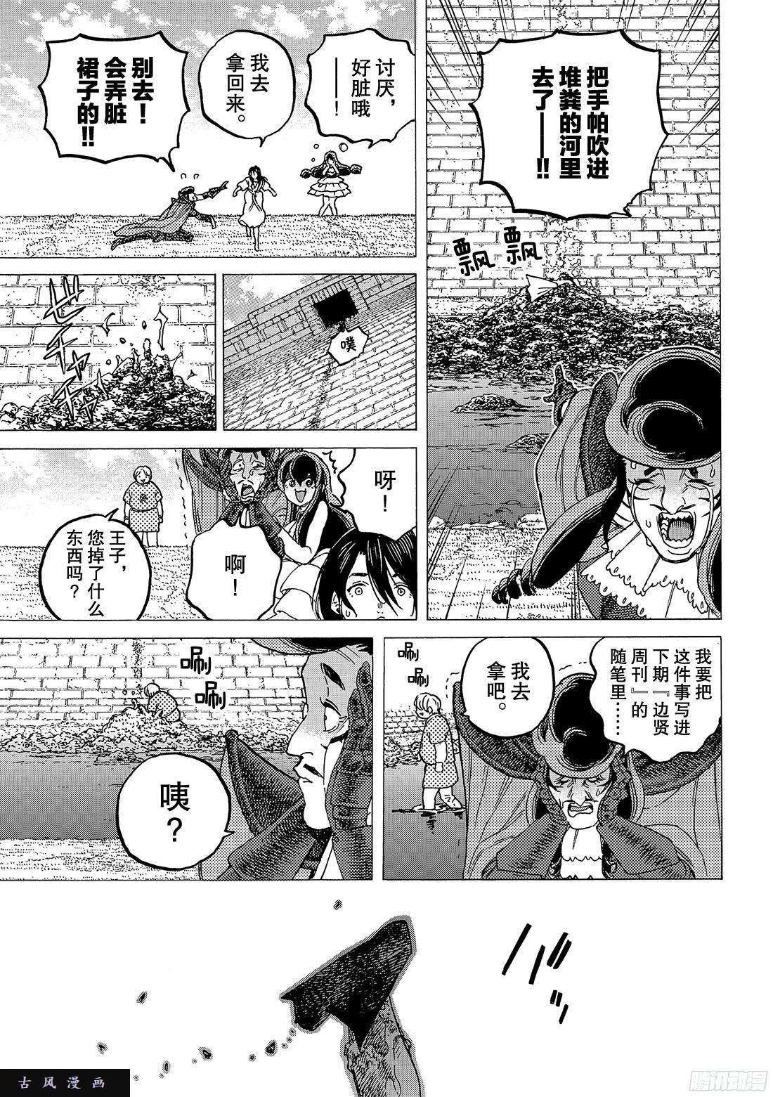 致不灭的你#66 城堡中的生活