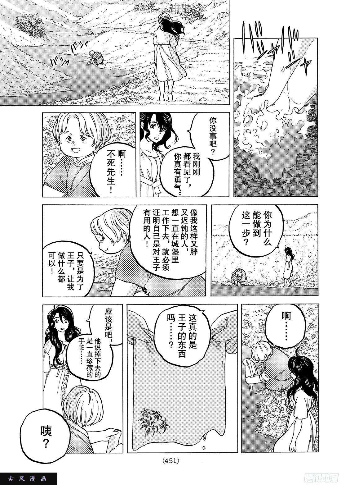 致不灭的你#66 城堡中的生活