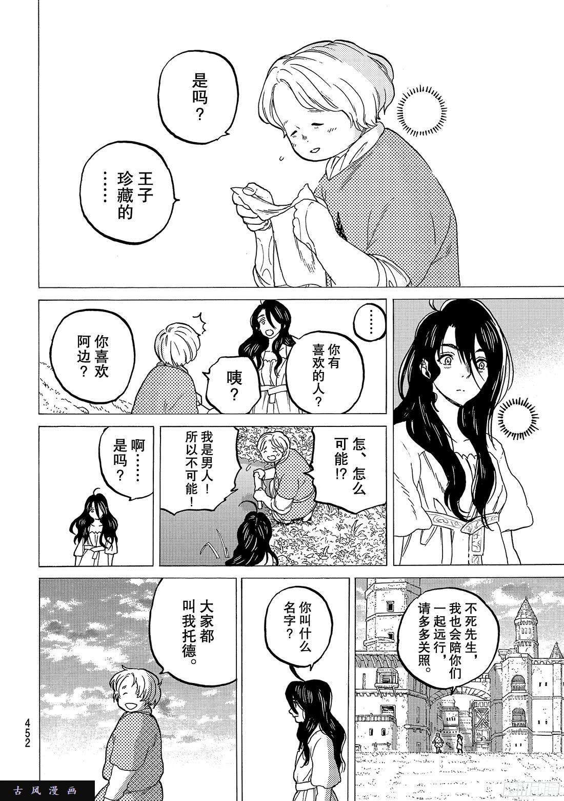 致不灭的你#66 城堡中的生活