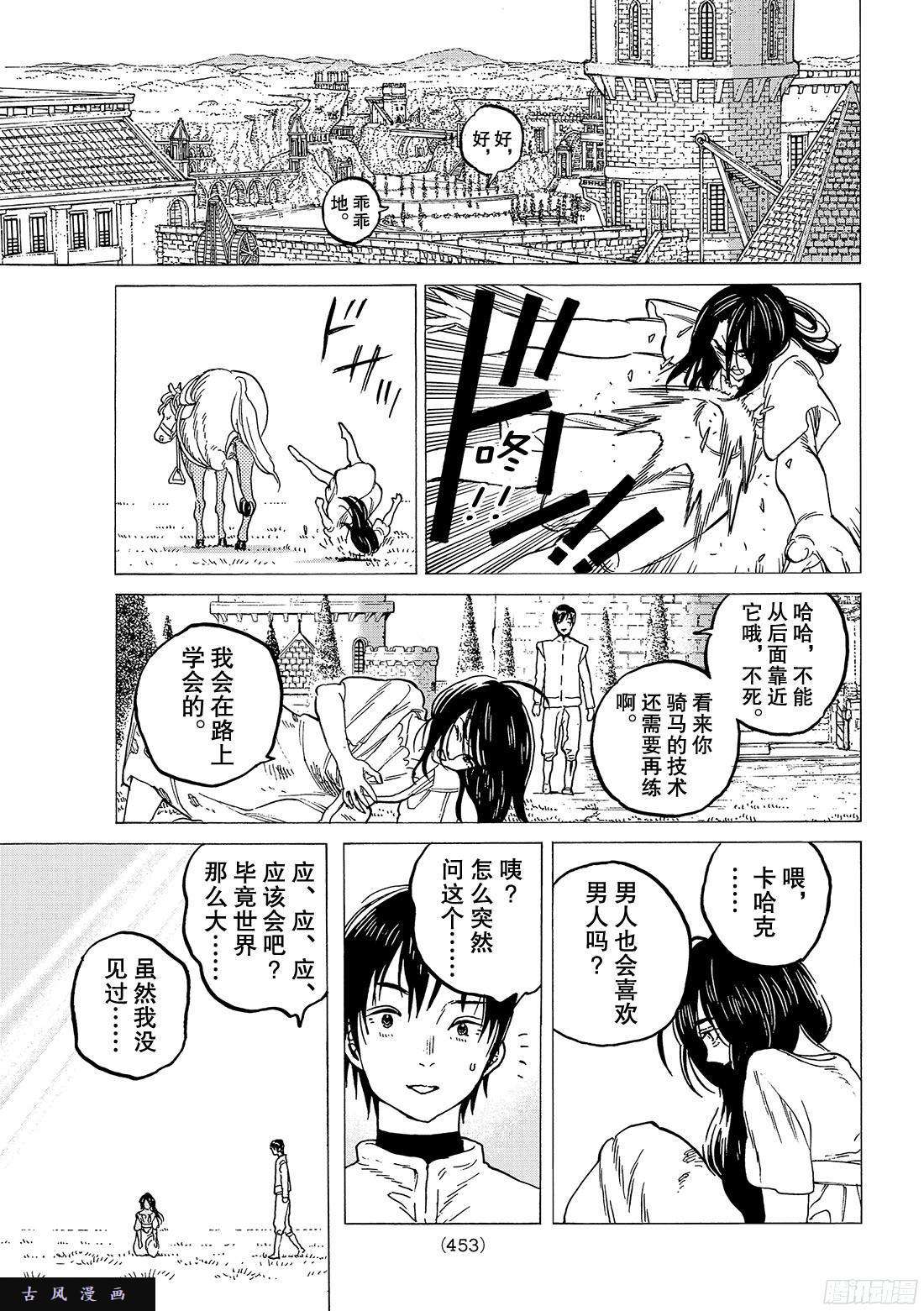 致不灭的你#66 城堡中的生活