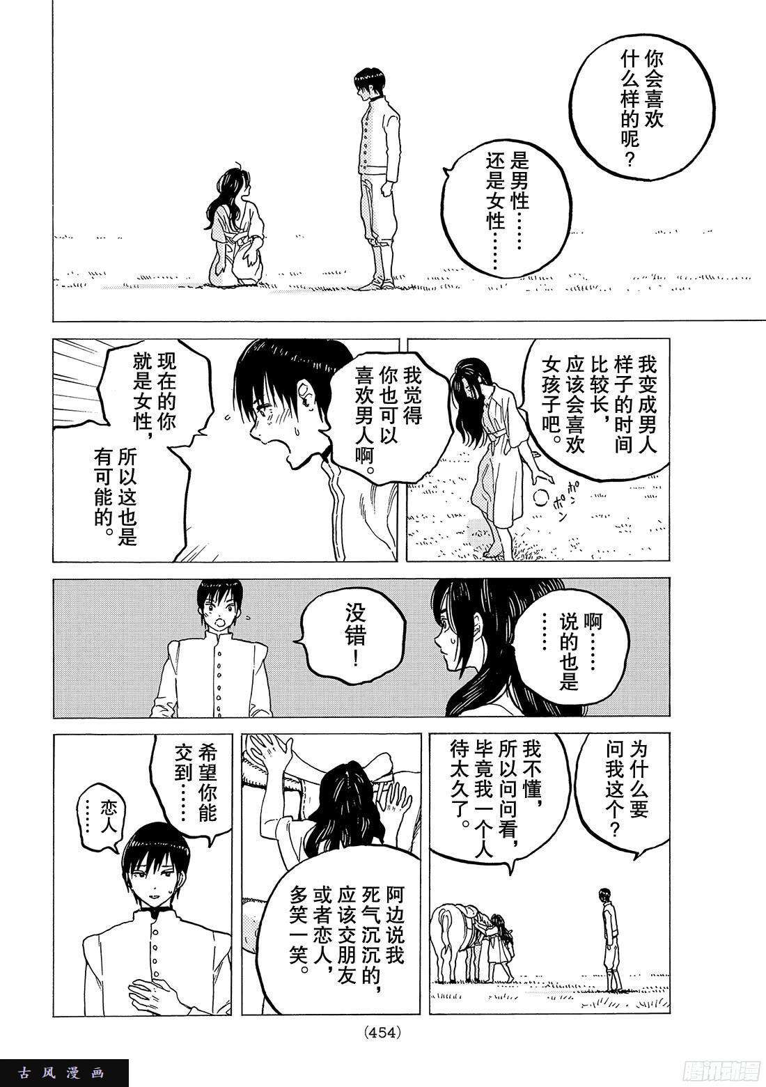 致不灭的你#66 城堡中的生活