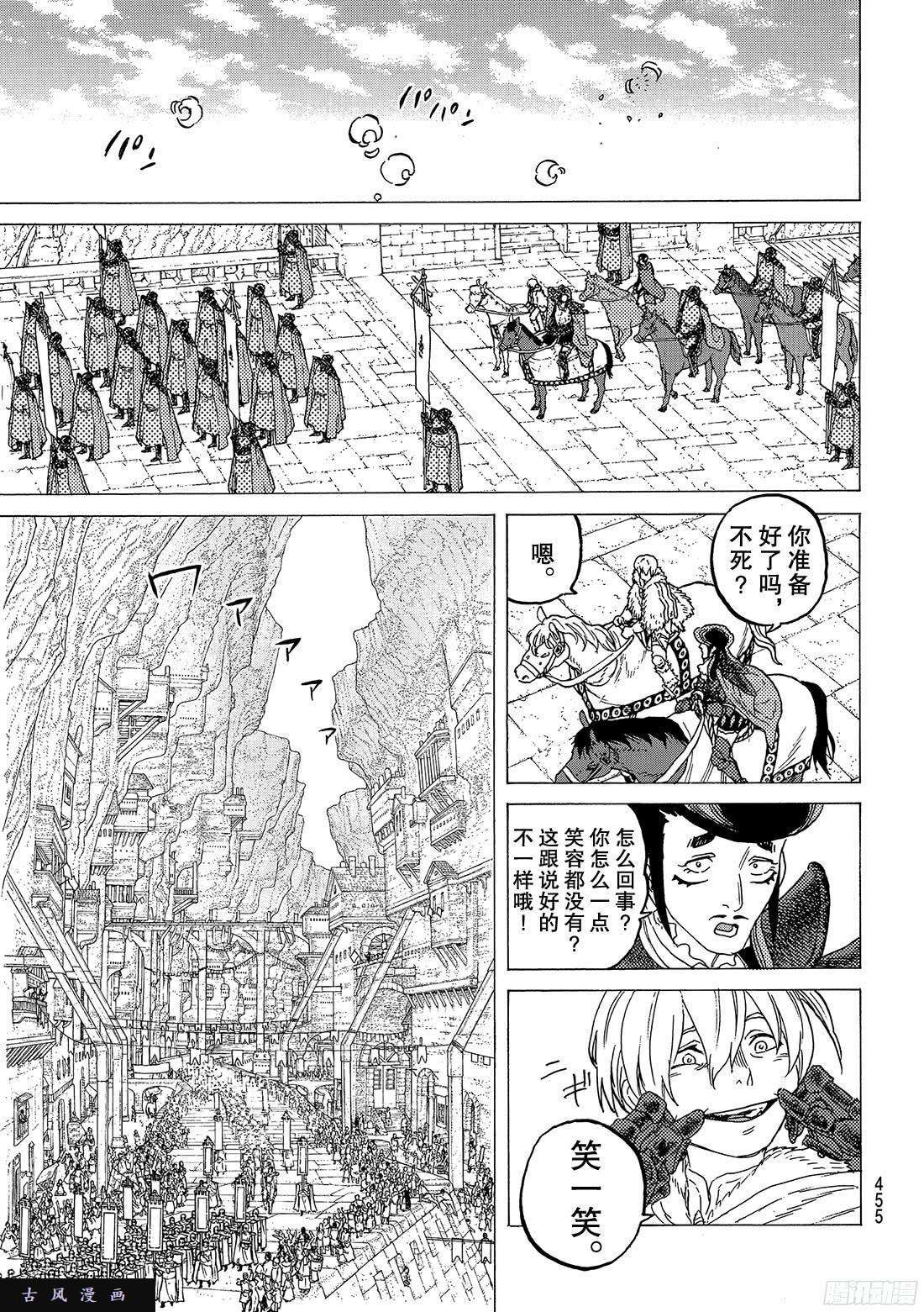 致不灭的你#66 城堡中的生活