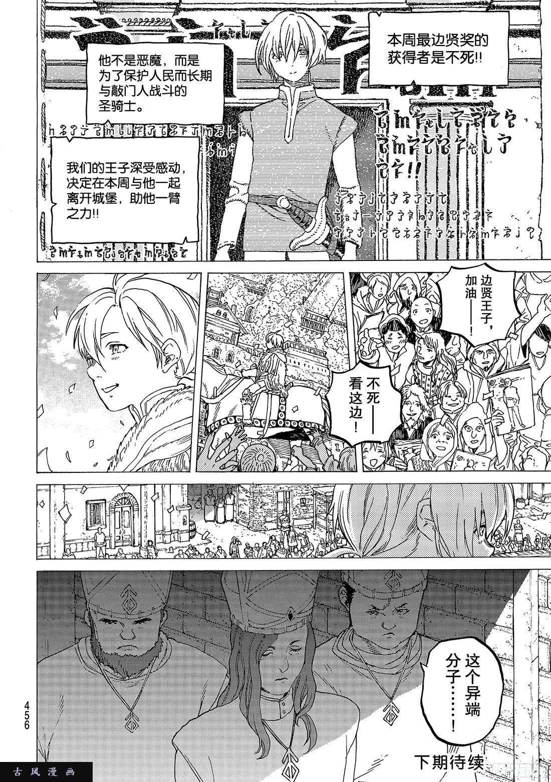 致不灭的你#66 城堡中的生活