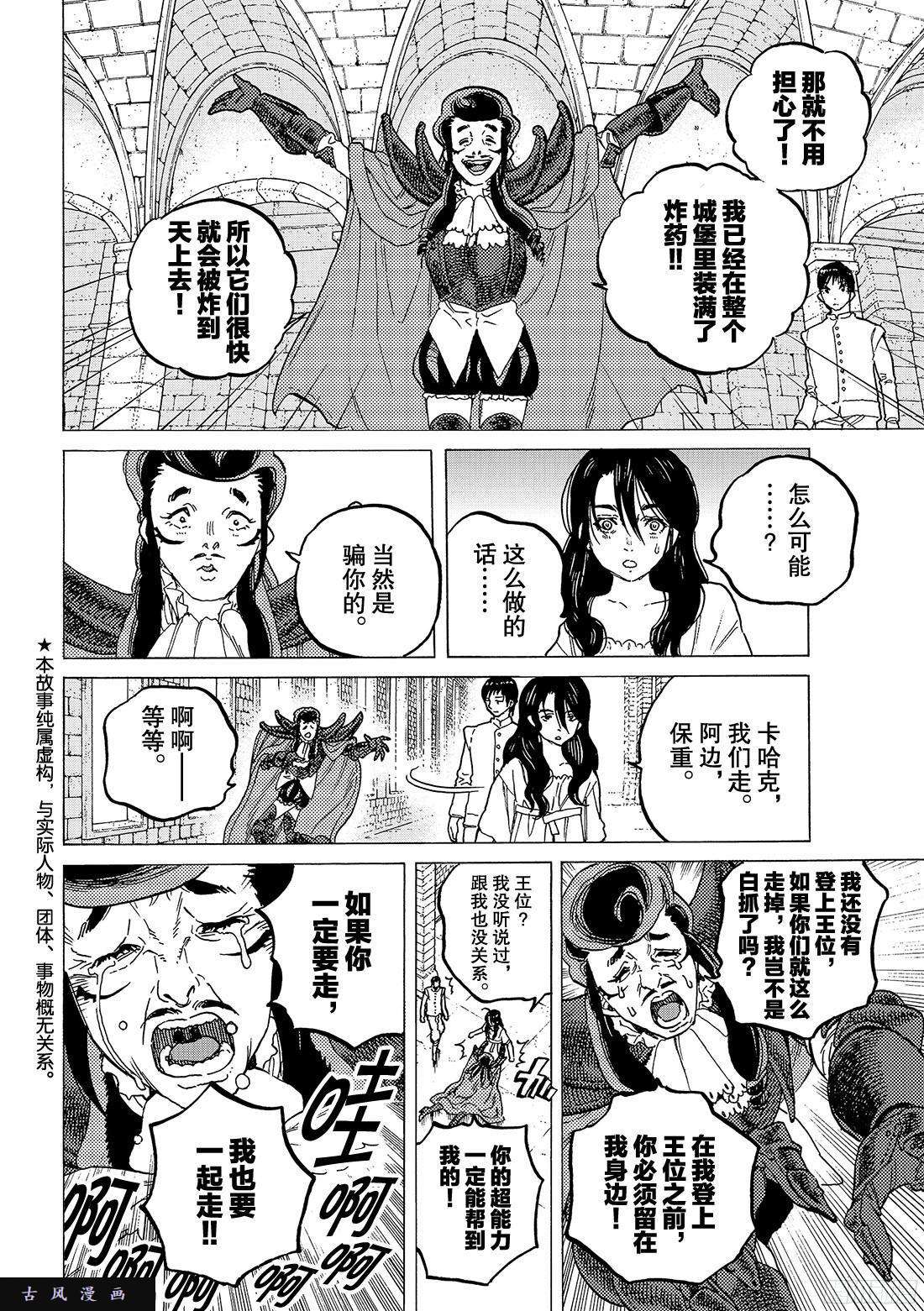 致不灭的你#66 城堡中的生活