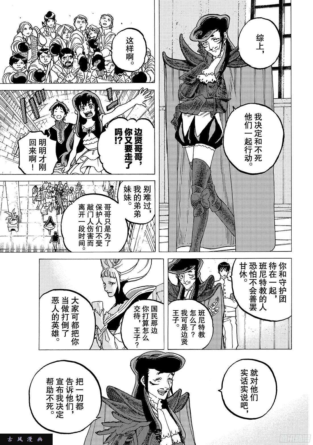 致不灭的你#66 城堡中的生活