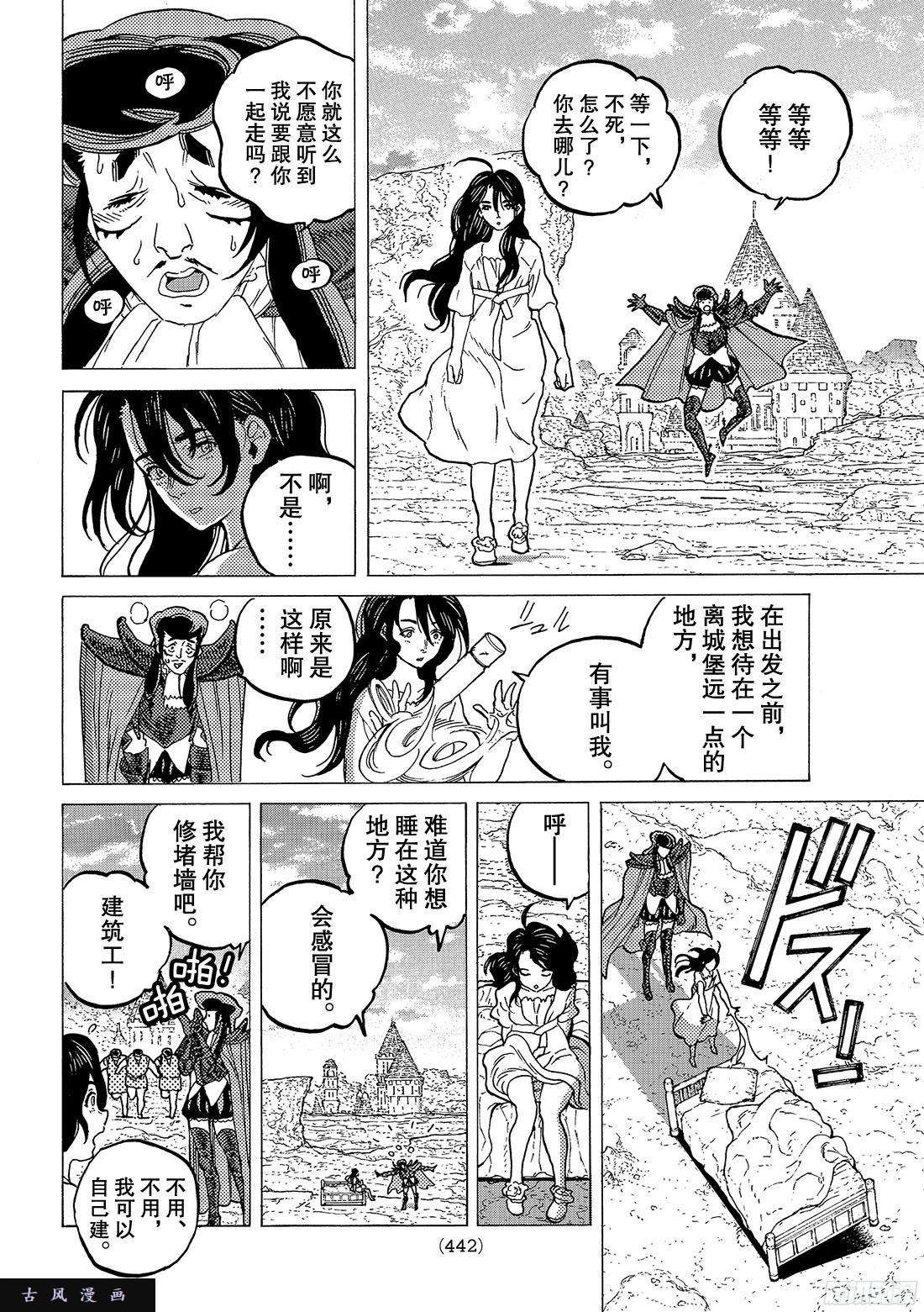 致不灭的你#66 城堡中的生活