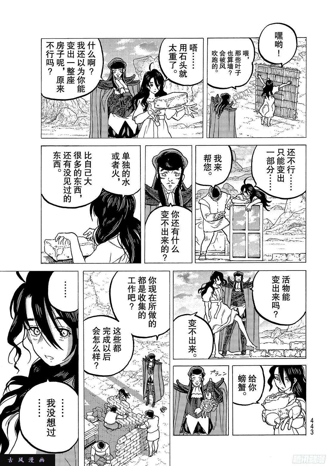 致不灭的你#66 城堡中的生活