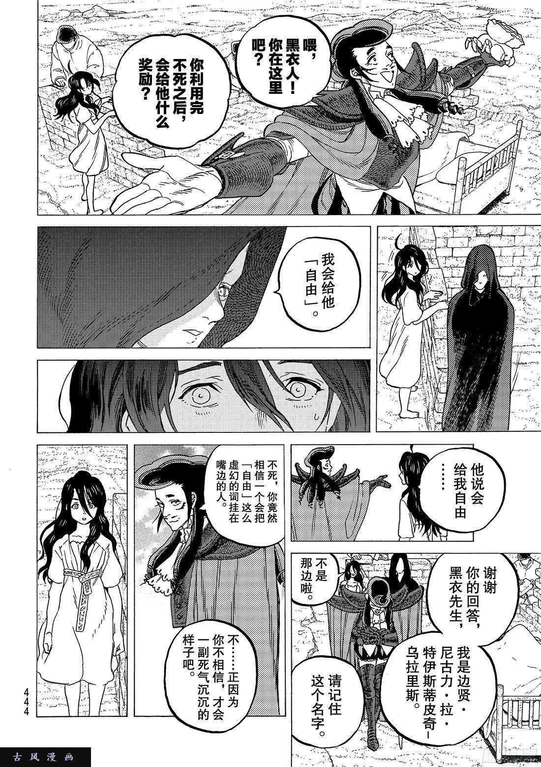 致不灭的你#66 城堡中的生活