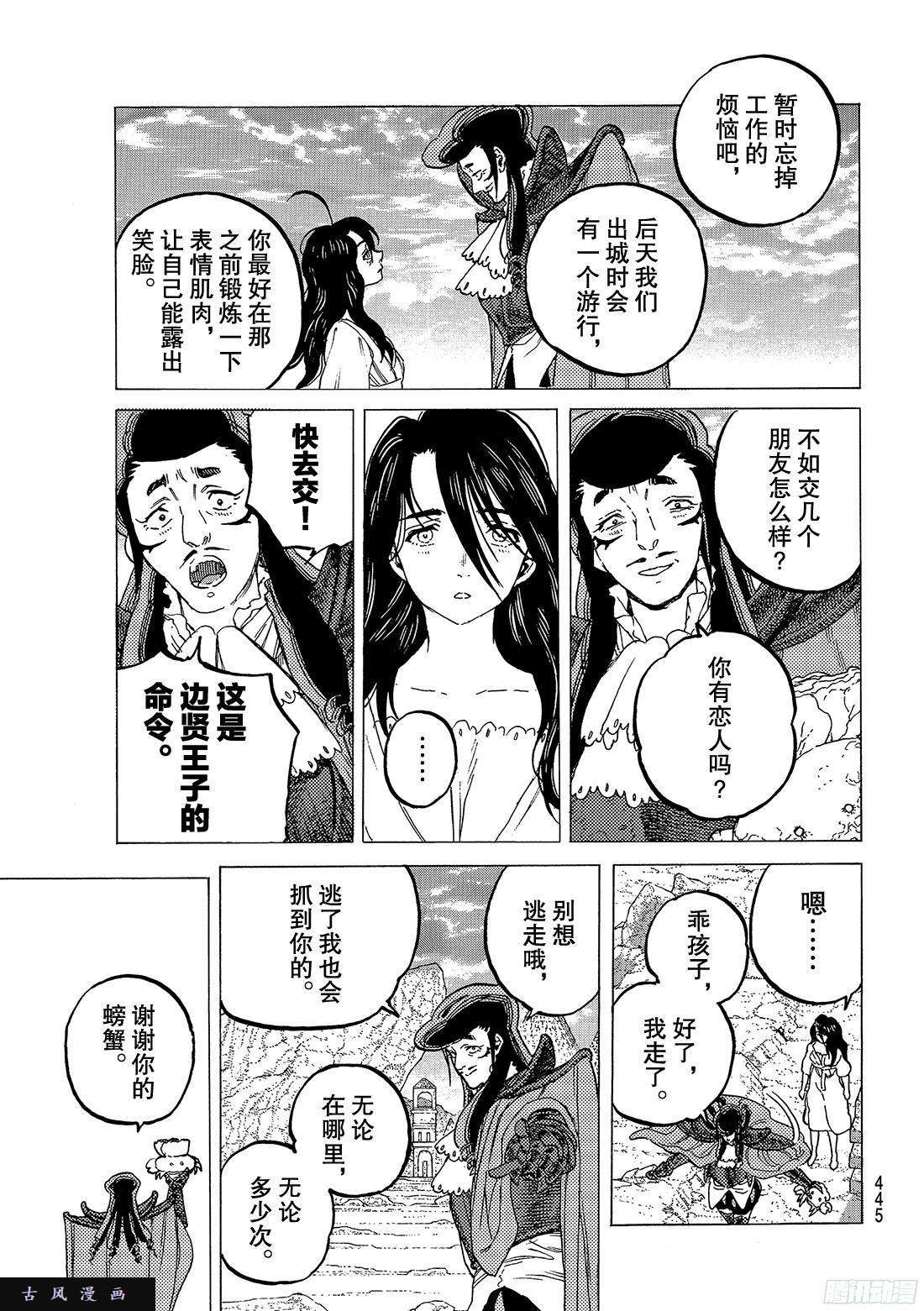 致不灭的你#66 城堡中的生活