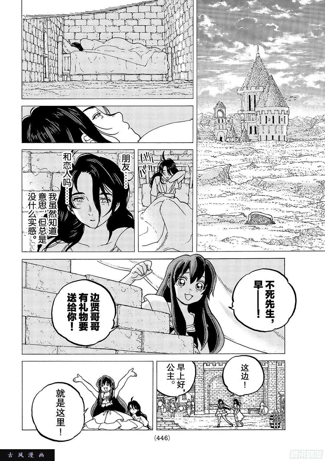 致不灭的你#66 城堡中的生活