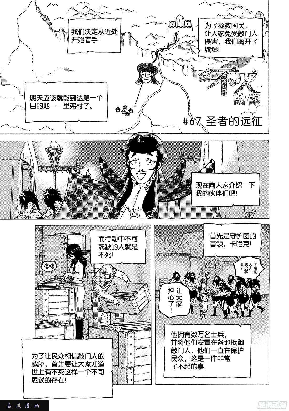 致不灭的你#67 圣者的远征