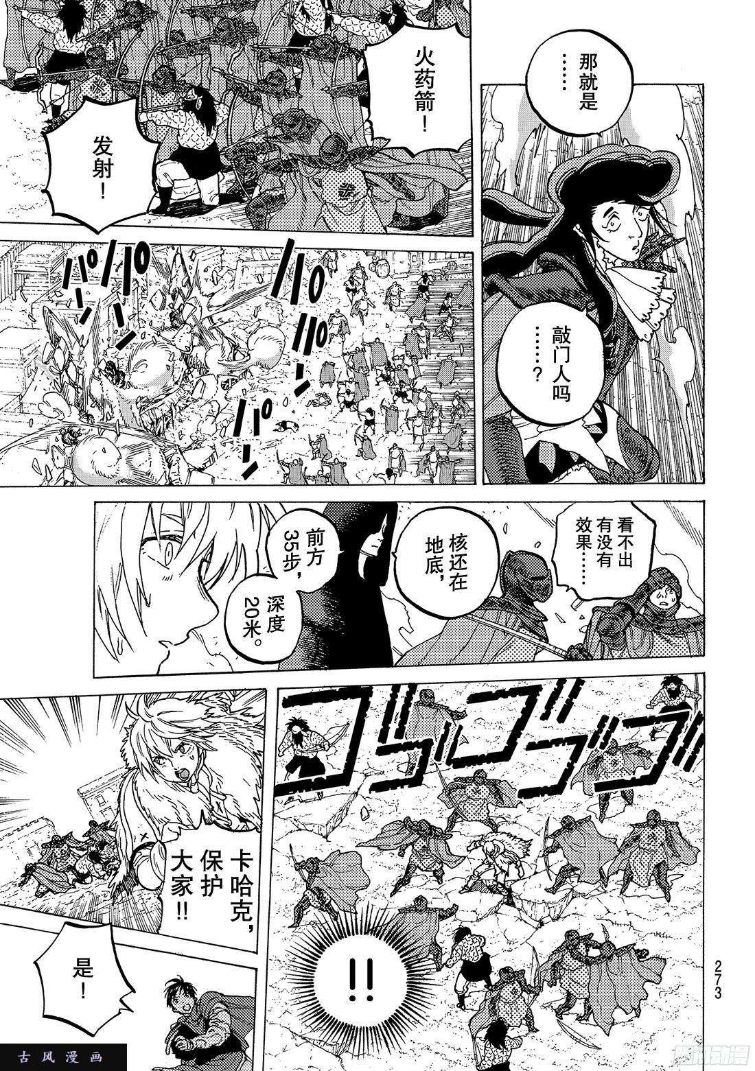 致不灭的你#67 圣者的远征