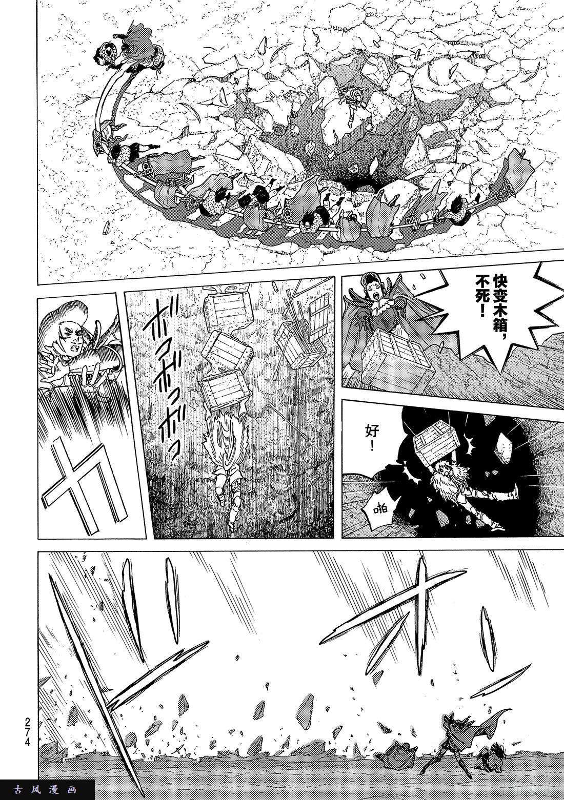 致不灭的你#67 圣者的远征