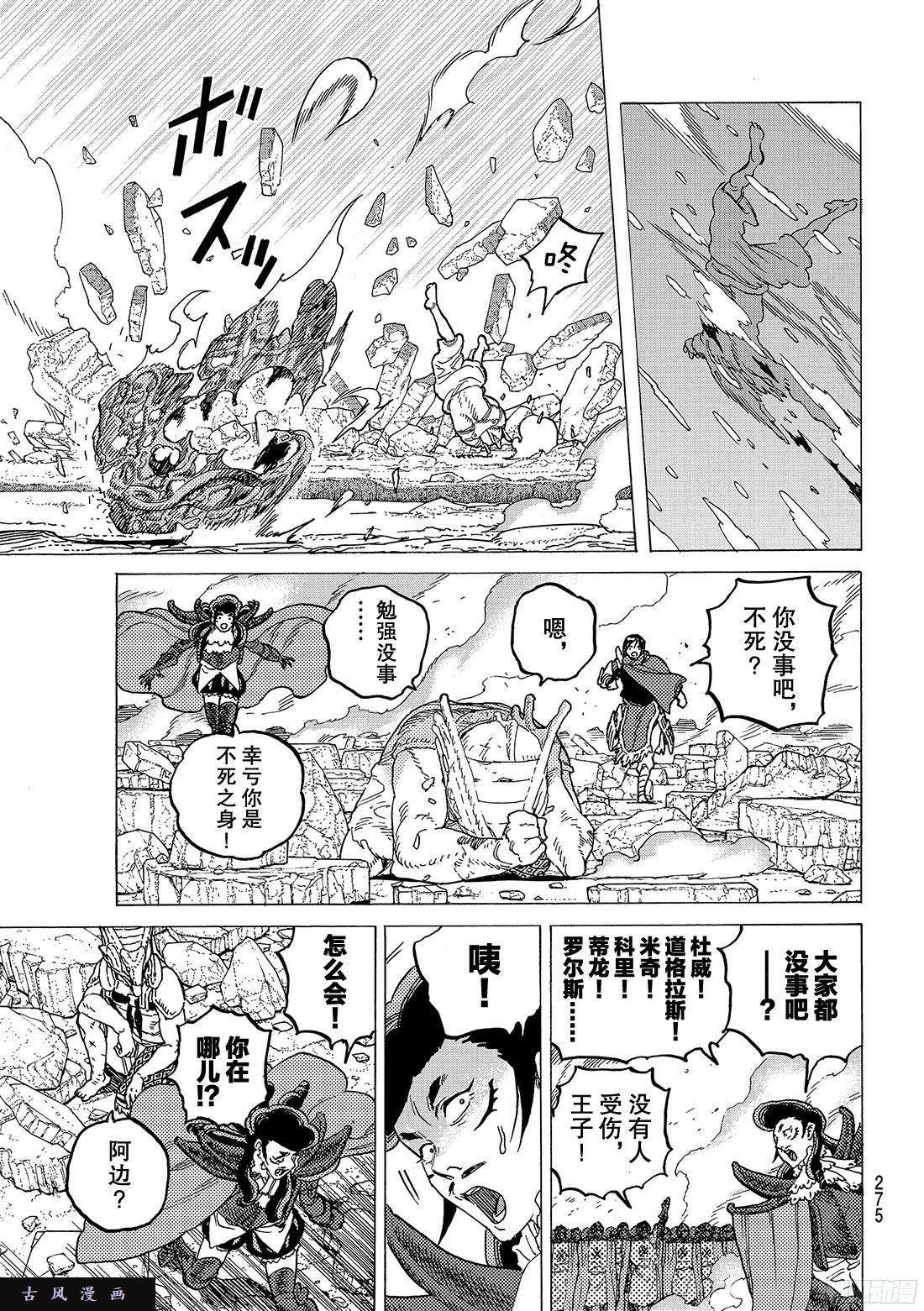 致不灭的你#67 圣者的远征